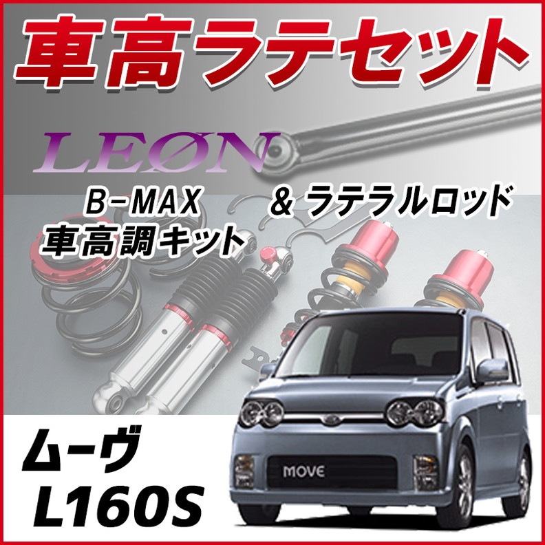 l185s ムーブ 車高調 L185S ダイハツ ムーブ ブリッツ車高調 BLITZ