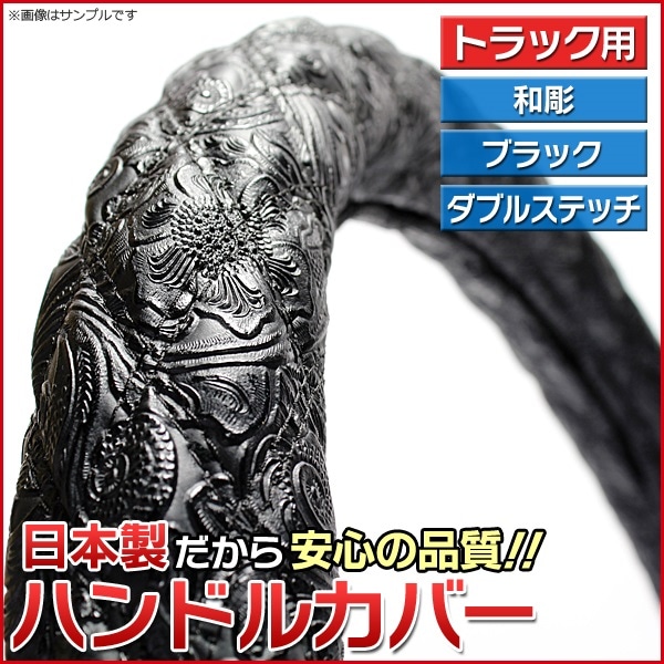 大型トラック用　ハンドルカバー ハンドルカバー ステアリングカバー トラック用品 トラック 大型