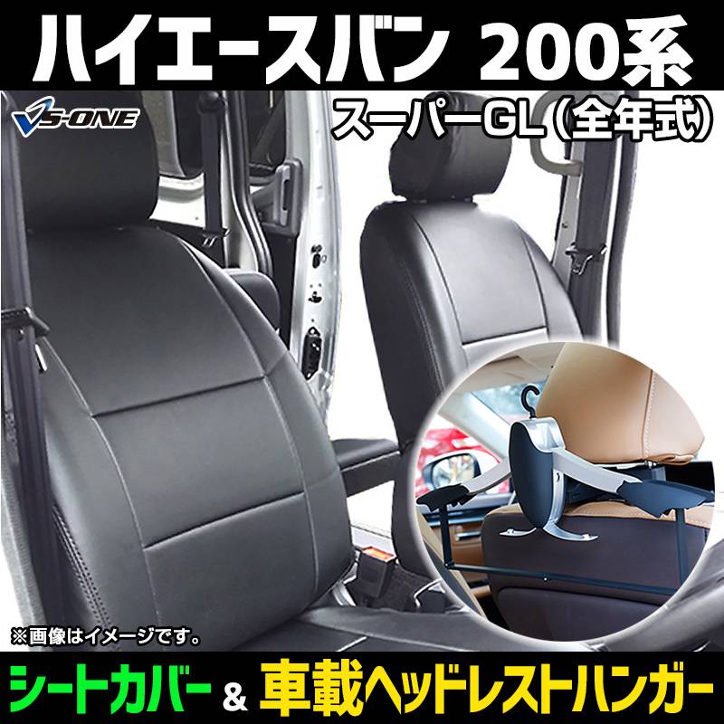 ハイエース　2列目シート座席　ヘッドレスト付き ハイエース2列目シート座席ヘッドレスト付き