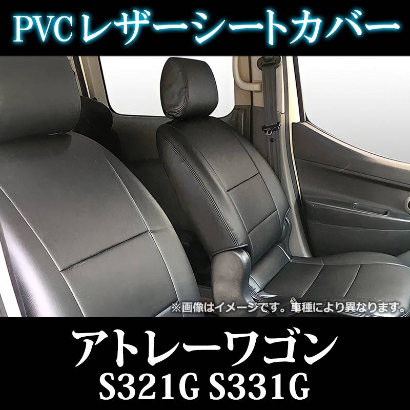 シートカバー + アームレスト アトレーワゴン S321G S331G (H29/11～) ヘッドレスト分割型 Azur 内装お得セット ：  VS-ONE