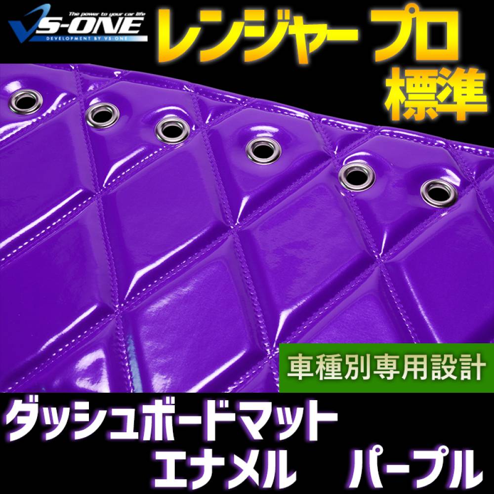 レンジャープロ　ダッシュマット 楽天市場】【受注製作】 新格子ダッシュマット（ レンジャープロ