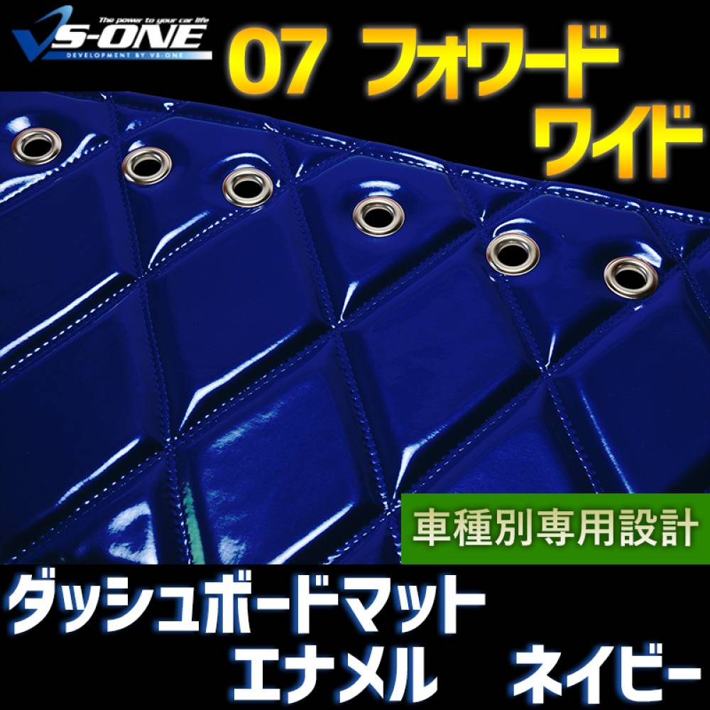 07フォワード ワイド　ダッシュマットセット♪ Amazon | 鼓星 オリオン ダッシュマット パープル いすゞ 07フォワード