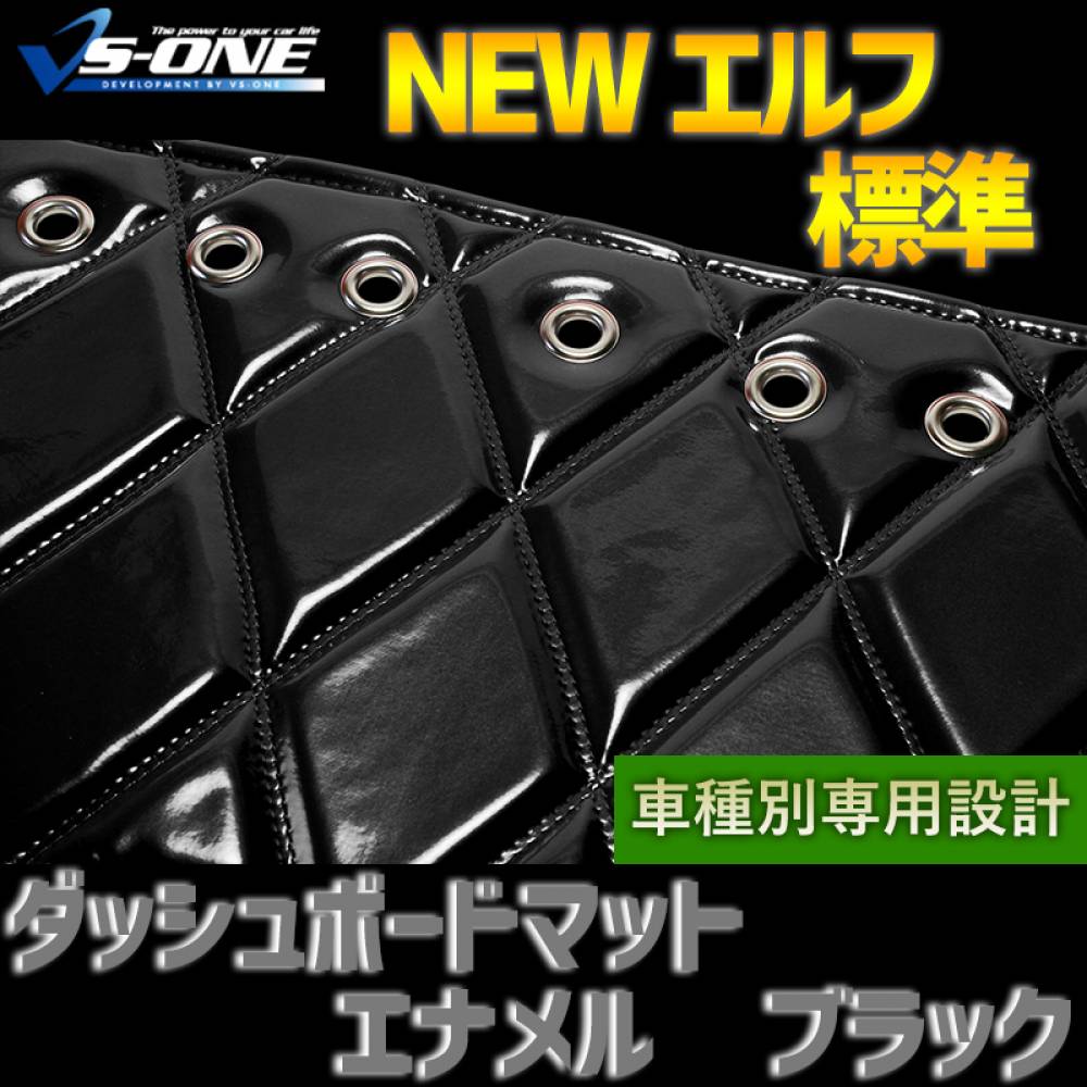 ダッシュマット NEW エルフ 標準キャブ（ダブルキャブ・1tクラス