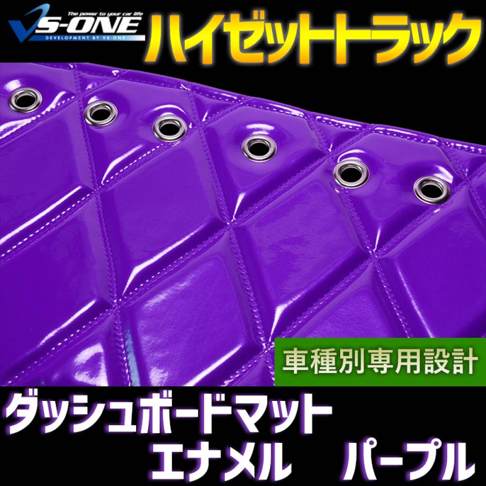 ダッシュマット ダイハツ ハイゼットトラック（S500P/S510P） エナメル