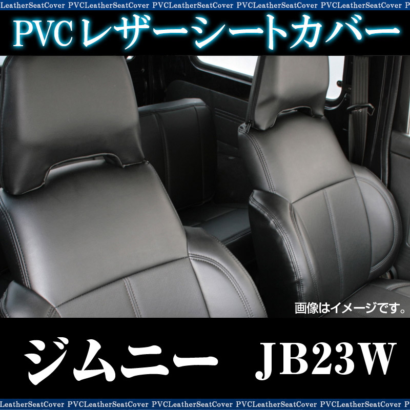 ジムニー　ドーナツ型　新品未使用シートカバー一式セット シートカバー ジムニー JB23W ヘッドドーナツ状分割型 送料無料 ： VS-ONE