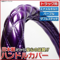 ダッシュマット + ハンドルカバー 2HS グランドプロフィア エナメル