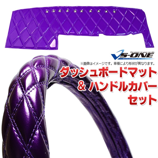 ダッシュマット + ハンドルカバー 2HS グランドプロフィア エナメル