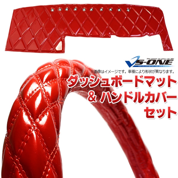 ダッシュマット + ハンドルカバー 2HS クオン エナメル レッド 内装