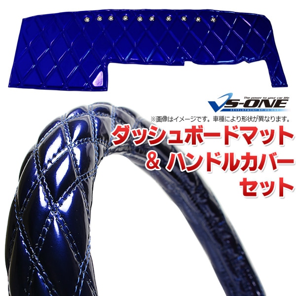 ダッシュマット + ハンドルカバー 2HS ファイブスター ギガ エナメル