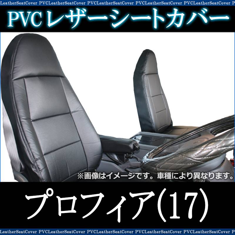 日野17プロフィア⭐︎シートカバー 17profia.jpg