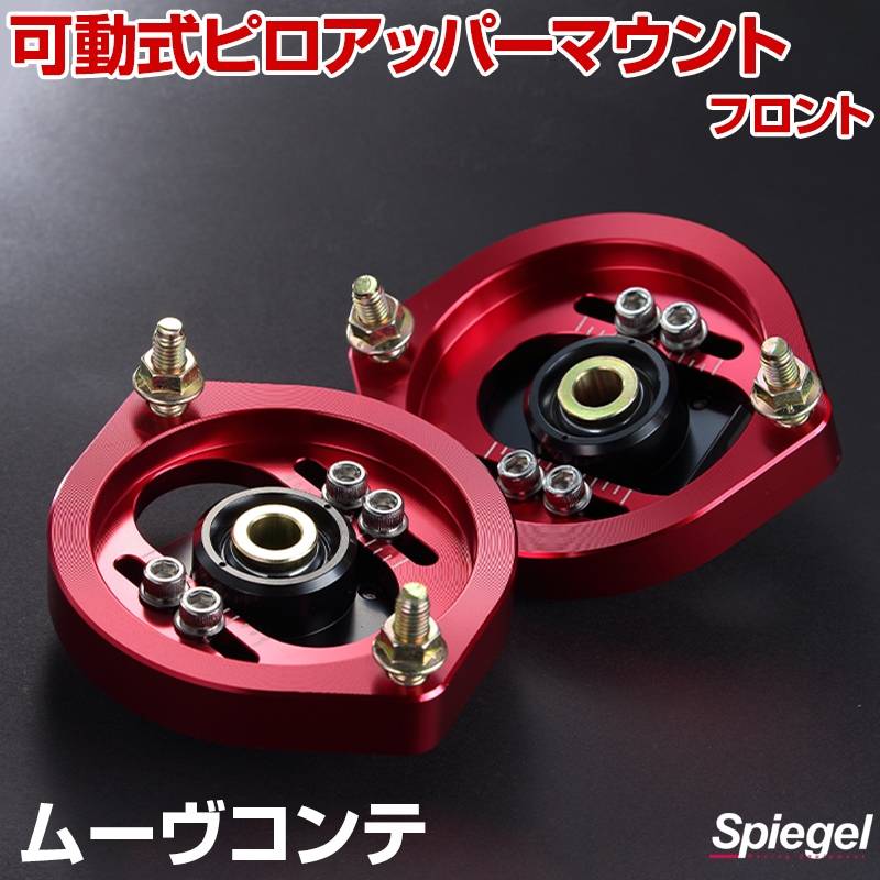 シュピーゲル可動式ピロアッパーマウント 左右セット ダイハツ系 000000077090_qxVnocG.jpg