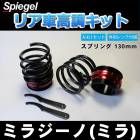 ꥢֹĴå (硼ȥץ󥰥) 130mm ϥ ߥ饸(ߥ) L700S/ L710S Spiegel (ԡ) ֥  ڥ󥷥Ϣ ֹĴ ֹĴ