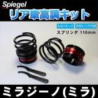 �ꥢ�ֹ�Ĵ���å� (���硼�ȥ��ץ�󥰥�����) 110mm �����ϥ� �ߥ饸����(�ߥ�) L700S/ L710S Spiegel (����ԡ�����) �֥����� �������� �����ڥ󥷥���Ϣ �ֹ�Ĵ �ֹ�Ĵ����