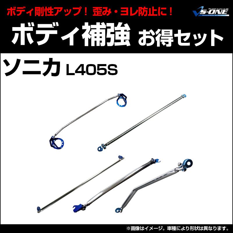 ダイハツL405S ソニカRS 純正スタビライザー前後＆フロントメンバー