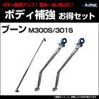 ѡ3å ϥ ֡ M300S M301S (2WD) ܥǥ䶯ޤȤƤåȡ̵