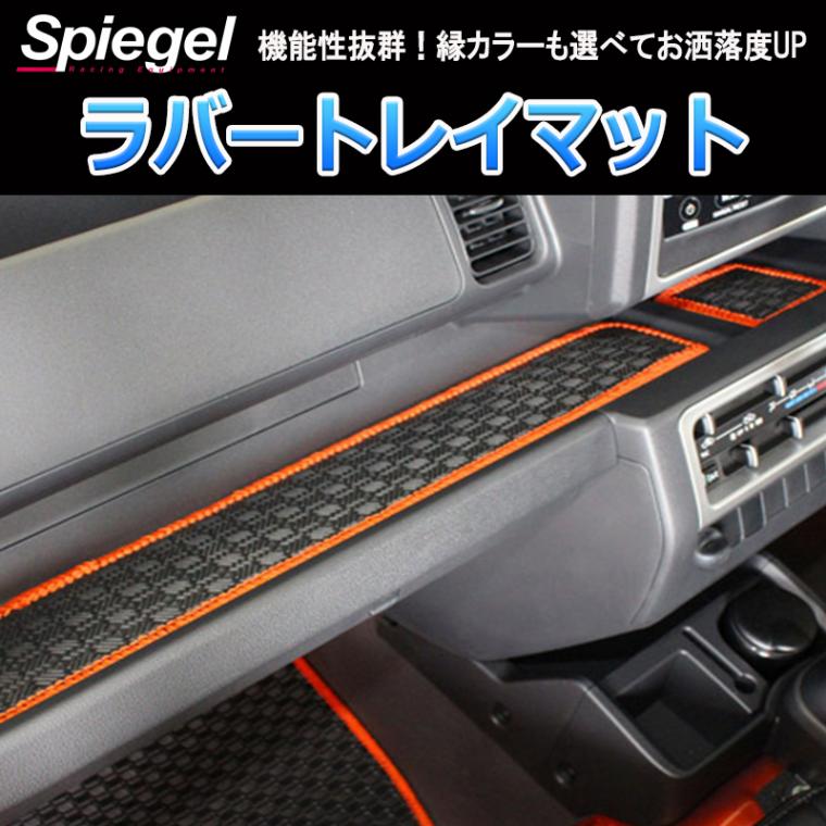 ラバートレイマット シルバー ハイゼットトラック(ジャンボ) S500P