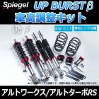 UP BURST  (åץС ١) ֹĴå ȥ/ȥRS HA36S 2WD T-1W  Spiegel ֥ԡ