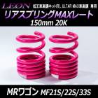 �ꥢ���ץ��MAX�졼�� MR�若�� MF21S MF22S MF33S 150mm 20K 2��1���å� ������ ��LEON�ס֥쥪���