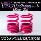 �ꥢ���ץ��MAX�졼�� �若��R MC11S MC12S MC21S MC22S 150mm 20K 2��1���å� ������ ��LEON�ס֥쥪���