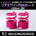 �ꥢ���ץ��MAX�졼�� �⥳ MG21S/MG22S/MG33S 150mm 20K 2��1���å� �˥å��� ��LEON�ס֥쥪���
