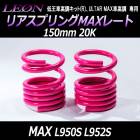 �ꥢ���ץ��MAX�졼�� MAX L950S L952S 150mm 20K 2��1���å� �����ϥ� ��LEON�ס֥쥪���