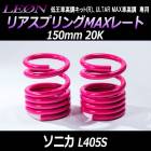 ꥢץMAX졼 ˥ L405S 150mm 20K 21å ϥ LEONס֥쥪