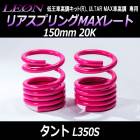 ꥢץMAX졼  L350S 150mm 20K 21å ϥ LEONס֥쥪