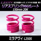 ꥢץMAX졼 ߥ饢 L250S 150mm 20K 21å ϥ LEONס֥쥪