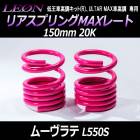 ꥢץMAX졼 ࡼ L550S 150mm 20K 21å ϥ LEONס֥쥪