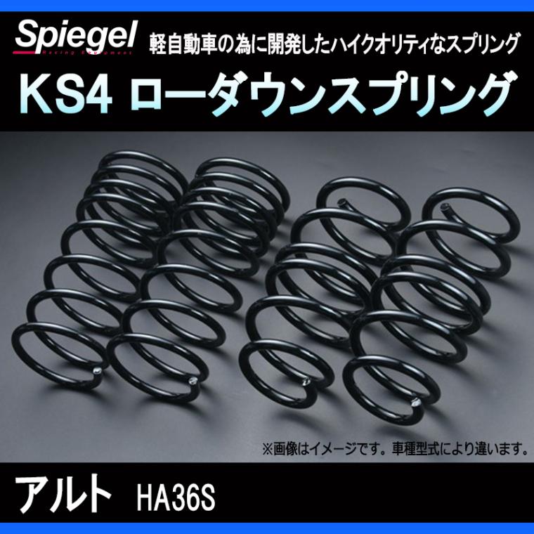 KS4 (ケーエスフォー) ローダウンスプリング アルト HA36S ※4WD専用 T