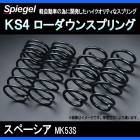 KS4 (���������ե���) ���������󥹥ץ�� ���ڡ����� MK53S ��2WD/4WD����� T-1W ������ ��Spiegel�� �֥���ԡ������