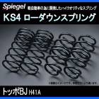 KS4 (���������ե���) ���������󥹥ץ�� �ȥå�BJ H41A (2WD ������) T-1W �ߥĥӥ� ��Spiegel�� �֥���ԡ������