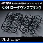 KS4 (ե) 󥹥ץ ץ쥪 RA1/RA2 T-1W Х Spiegel ֥ԡ