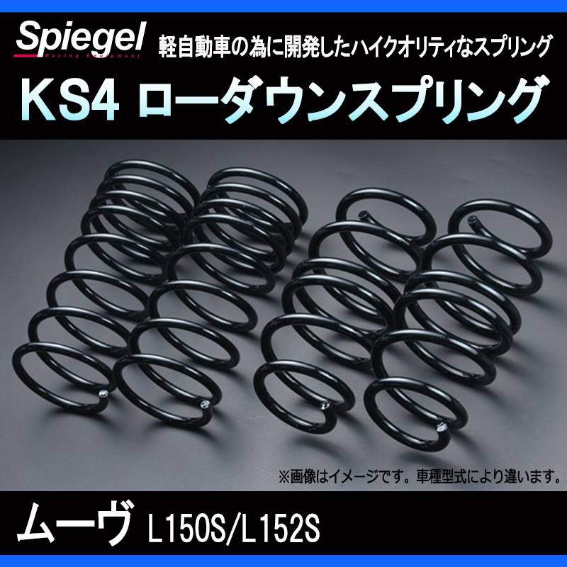 KS4 (ケーエスフォー) ローダウンスプリング ムーヴ L150S/L152S T-1W