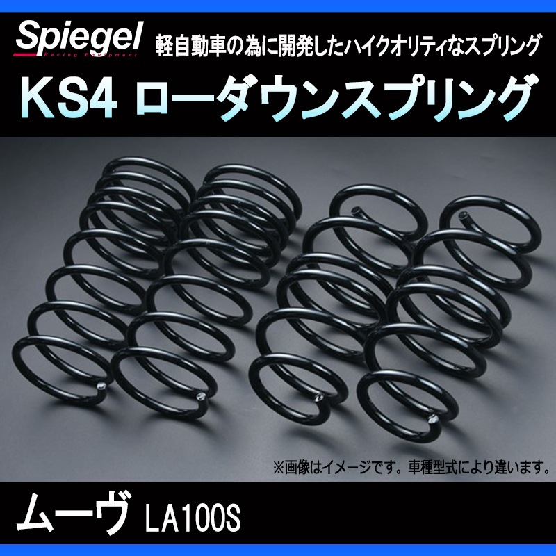 KS4 (ケーエスフォー) ローダウンスプリング ムーヴ LA100S (NA) T-1W