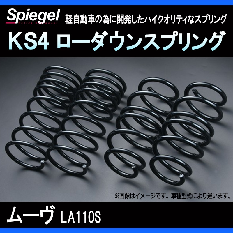 KS4 (ケーエスフォー) ローダウンスプリング ムーヴ LA110S (NA) T-1W