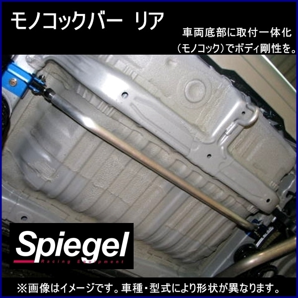 モノコックバー リア N-BOX JF1 ※2WD車専用 ※N-BOXプラス装着不可 モノコックバー リア N-BOX JF1 ※2WD車専用 ※N-BOXプラス装着不可