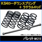 ѥå MK21S KS4󥹥ץ + ƥ å Ĵ  󥵥 硼ȥ