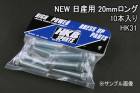 HKB���󥰥ϥ֥ܥ�� 10���� HK-31 NEW���� 20mm ���٥ˡ��� �֥᡼�����б���