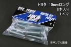 HKB���󥰥ϥ֥ܥ�� 8���� HK-32 �ȥ西 10mm ����ƥåĥ� �֥᡼�����б���