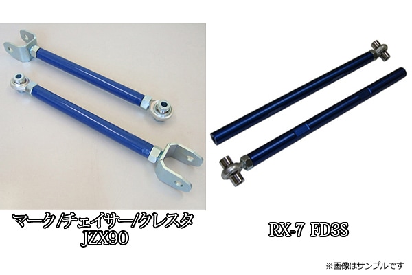 リアテンションロッド トヨタ マーク2/チェイサー/クレスタ