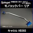 ΥåС ꥢ  HB36S 2WD ޥĥ Spiegel
