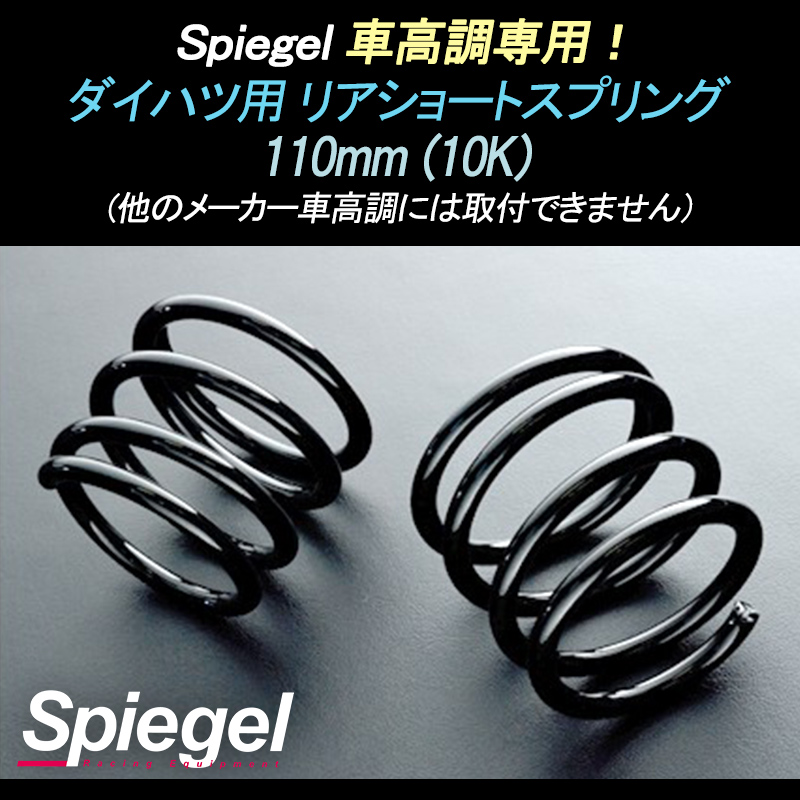 ꥢ硼ȥץ 110mm 10K ߥ ߥ饸  L700Sϥ Spiegel