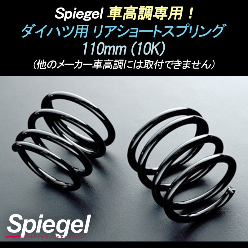 ꥢ硼ȥץ 110mm 10K ߥ饢 L250S ϥ ֹĴ  Spiegel