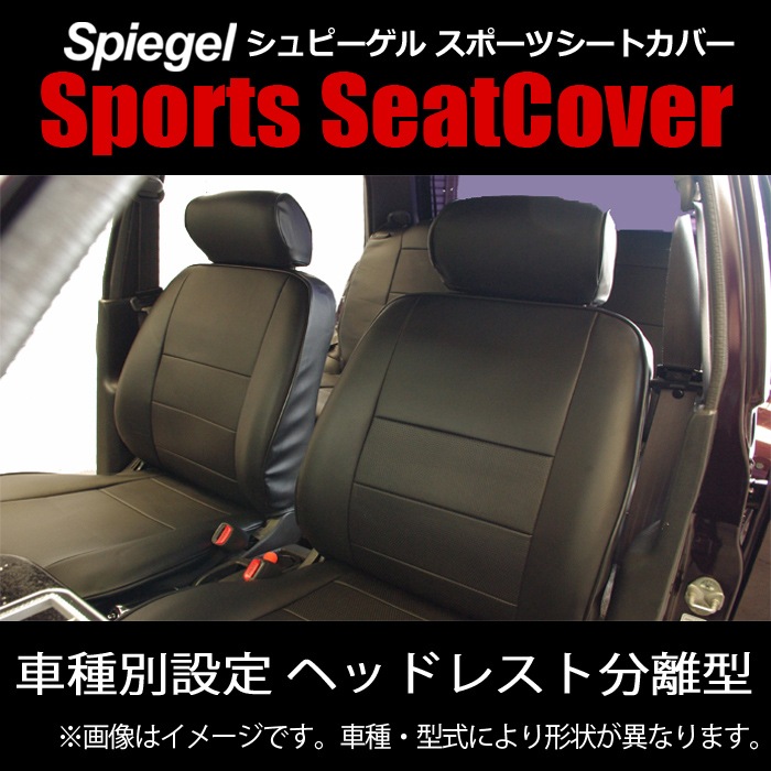 平成24年バモスホビオプロのリアシート・美品 シートカバー バモスホビオプロ HJ1/HJ2 (H24.07～H30.05) フロント