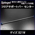 �ե������ݡ��ȥС� ���󥿡� �ǥ��� B21W ���� Spiegel