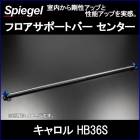 եݡȥС 󥿡  HB36S ޥĥ Spiegel