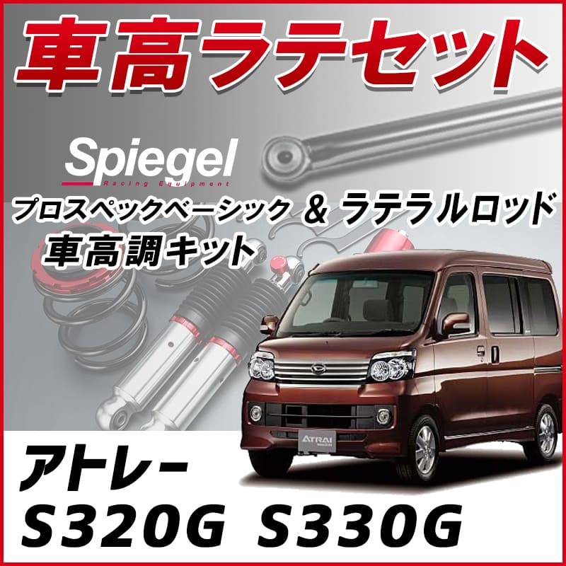 プロスペックベーシック 車高調整キット +ラテラルロッドセット