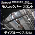 ��Υ��å��С� �ե���� �ǥ����롼���� B21A �����������ꥸ�å� ��2WD������ ���� Spiegel