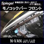 ΥåС ե N-VAN JJ1 JJ2 A ꥸå ۥ Spiegel
